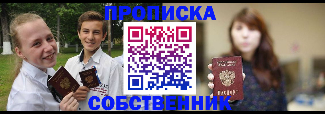 временная регистрация купить в Сунже