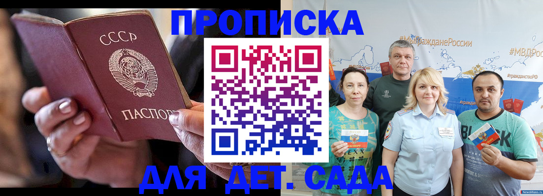 прописка в Сунже